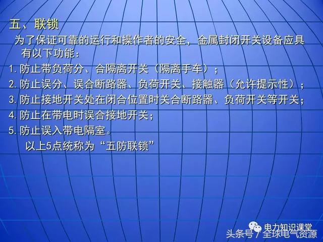 10kV中壓開關(guān)柜基礎(chǔ)知識，值得收集！