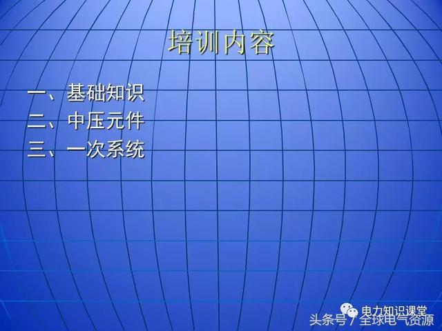 10kV中壓開關(guān)柜基礎(chǔ)知識，值得收集！