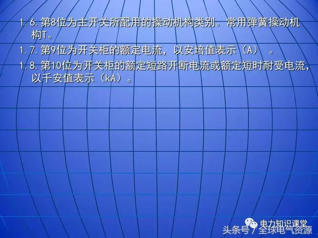 10kV中壓開關(guān)柜基礎(chǔ)知識，值得收集！