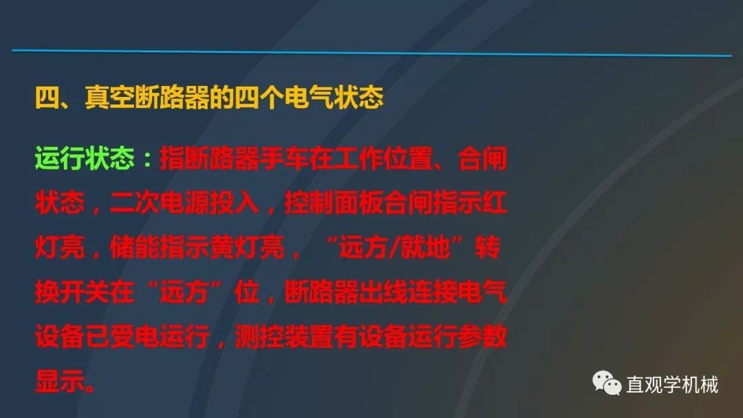 高壓開關柜培訓課件，68頁ppt插圖，帶走！