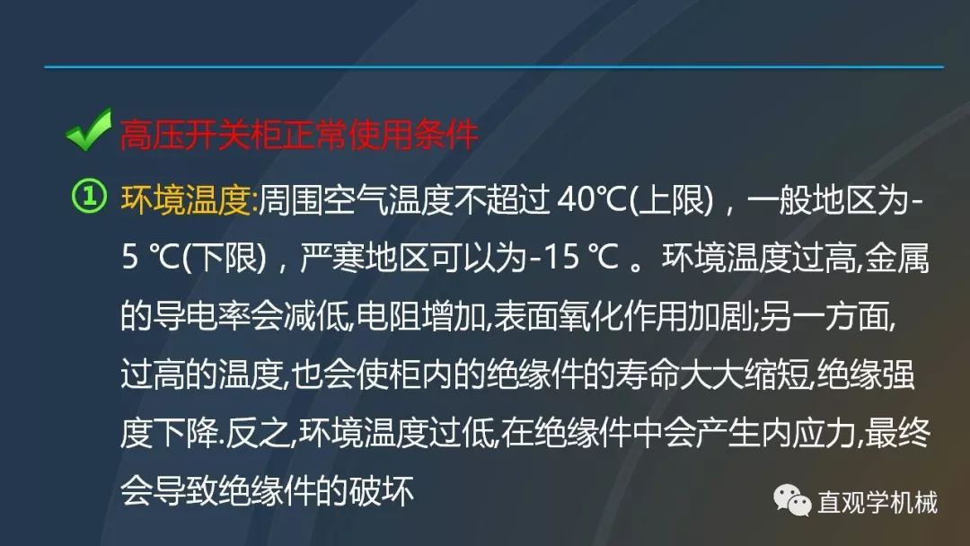 高壓開關柜培訓課件，68頁ppt插圖，帶走！