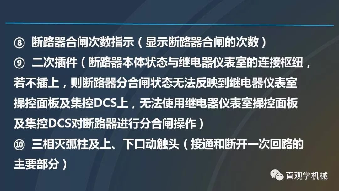 高壓開關柜培訓課件，68頁ppt插圖，帶走！