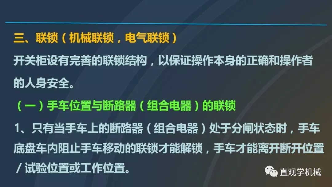 高壓開關柜培訓課件，68頁ppt插圖，帶走！