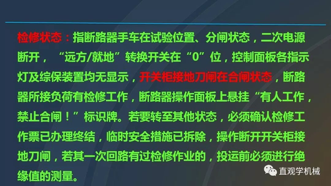 高壓開關柜培訓課件，68頁ppt插圖，帶走！