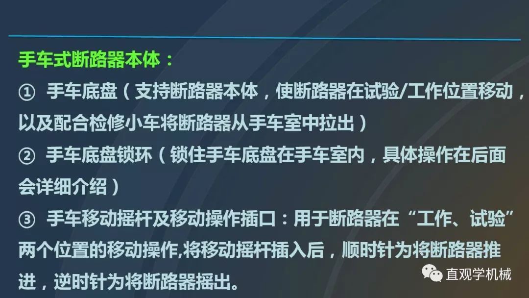 高壓開關柜培訓課件，68頁ppt插圖，帶走！