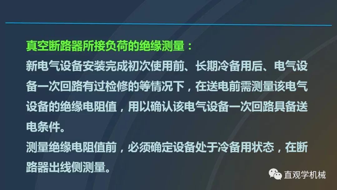 高壓開關柜培訓課件，68頁ppt插圖，帶走！