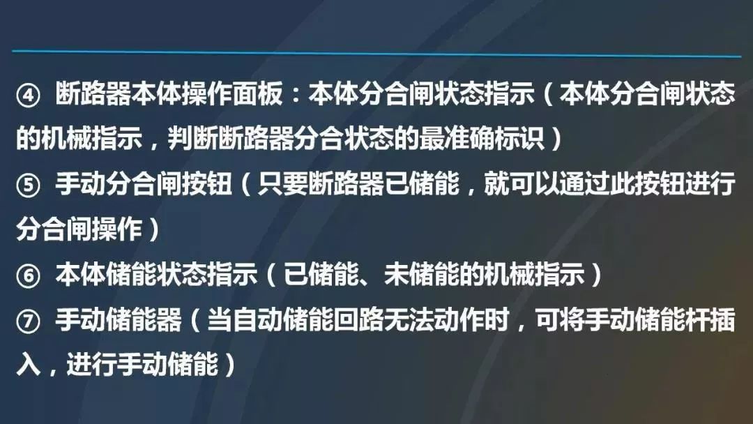 干貨|圖解說(shuō)明高壓開(kāi)關(guān)柜，超級(jí)詳細(xì)！