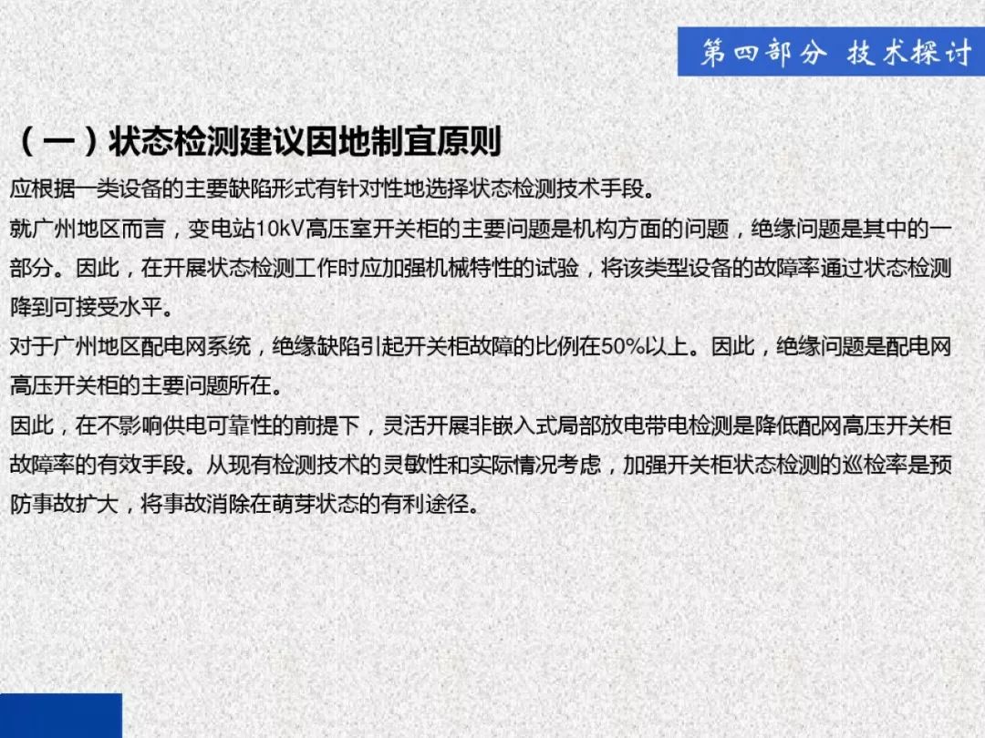 超級詳細！開關柜局部放電實時檢測技術探討