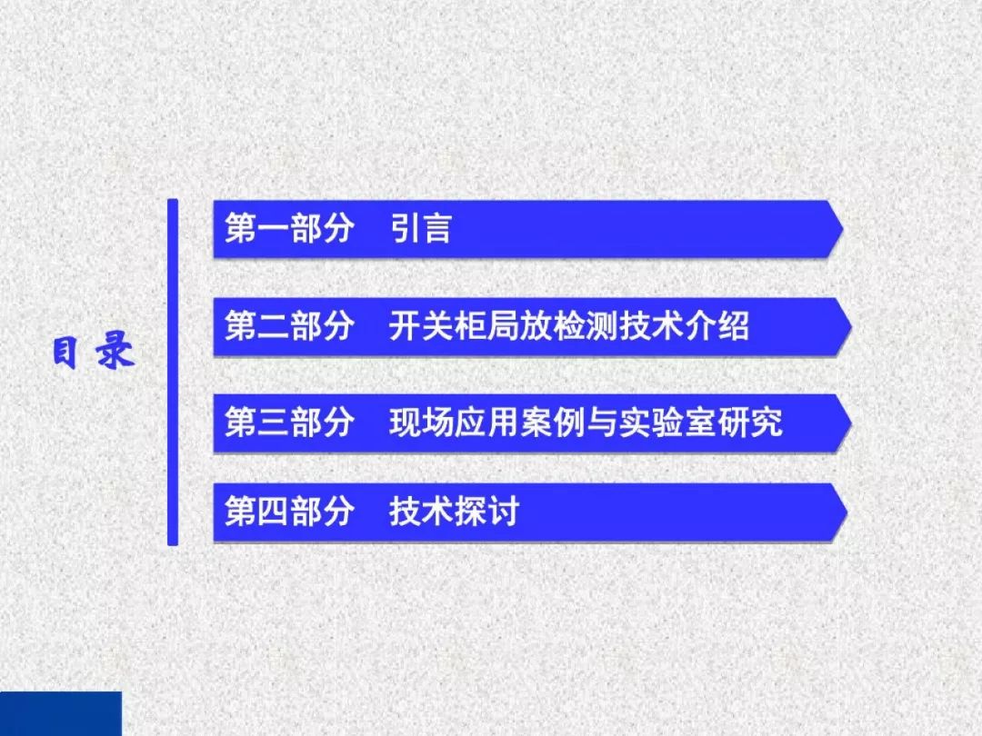 超級詳細！開關柜局部放電實時檢測技術探討