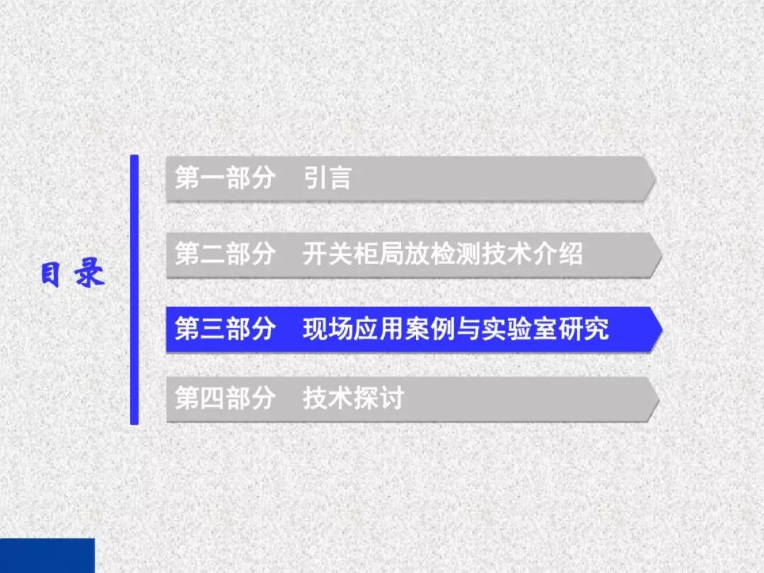 超級詳細！開關柜局部放電實時檢測技術探討