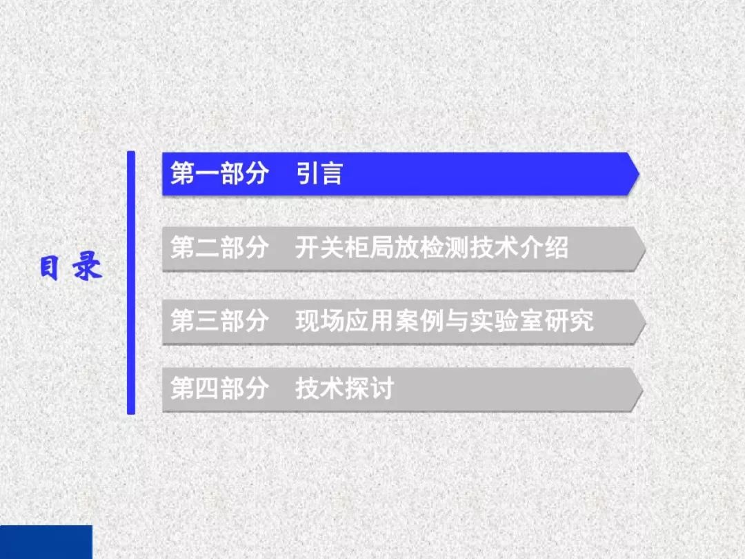 超級詳細！開關柜局部放電實時檢測技術探討