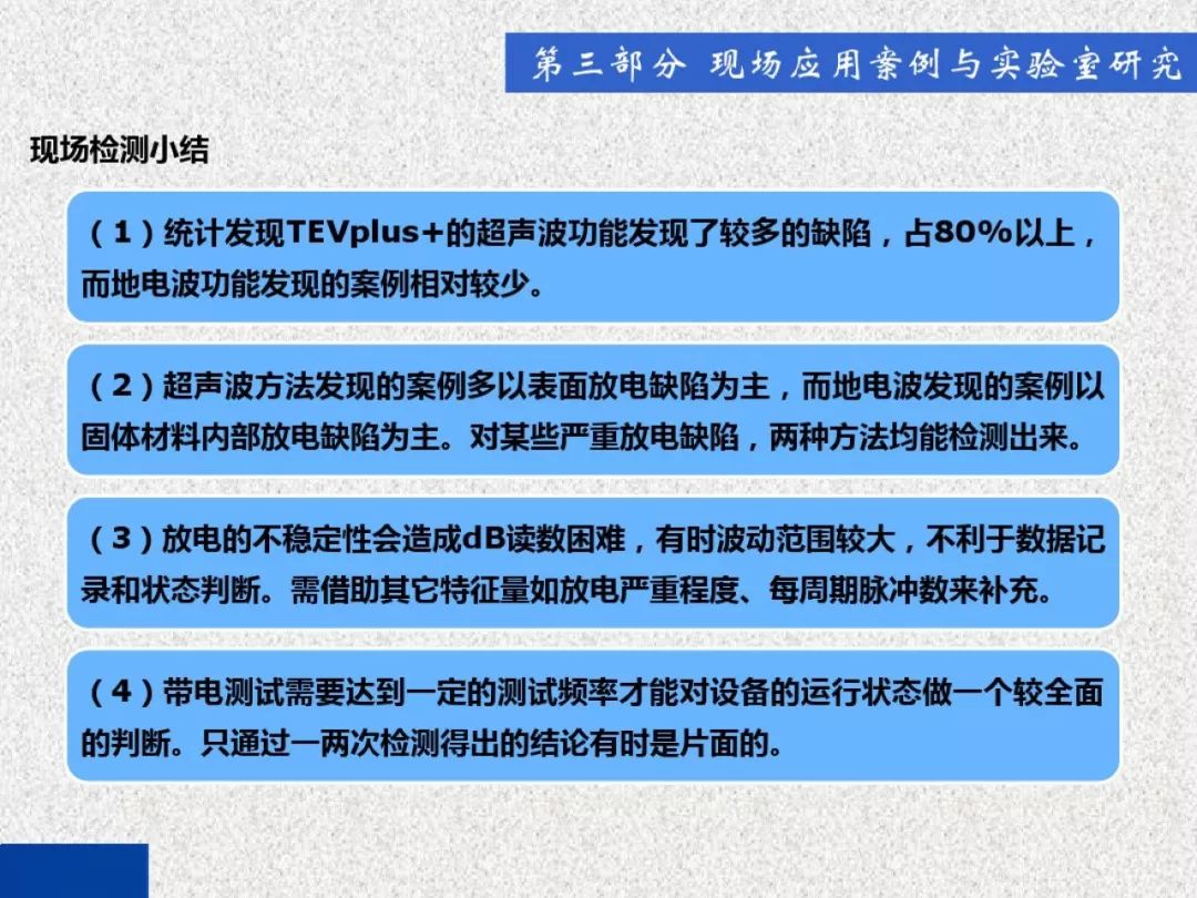 超級詳細！開關柜局部放電實時檢測技術探討