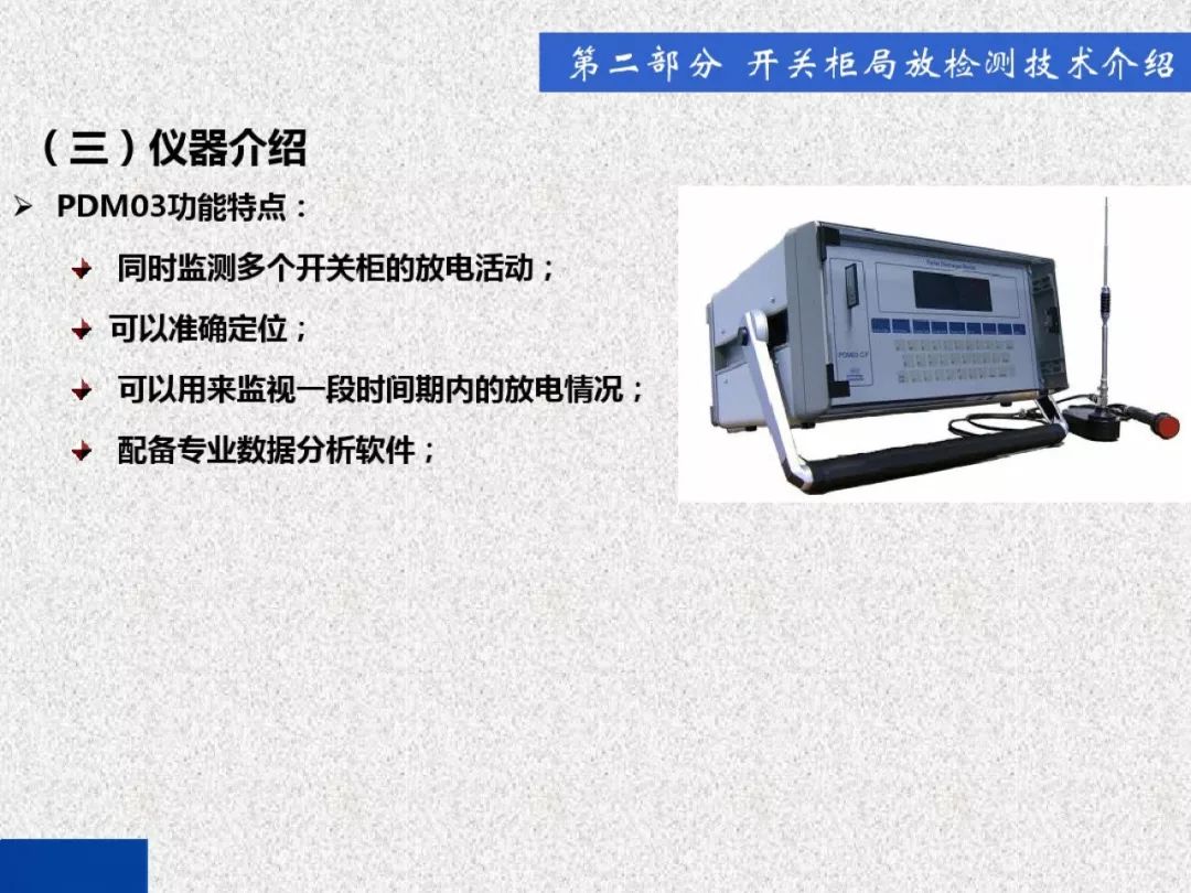 超級詳細！開關柜局部放電實時檢測技術探討