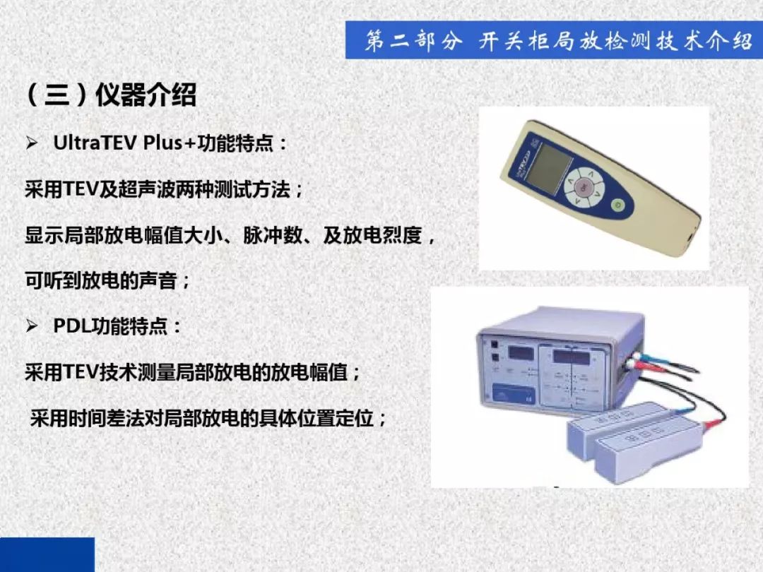 超級詳細！開關柜局部放電實時檢測技術探討