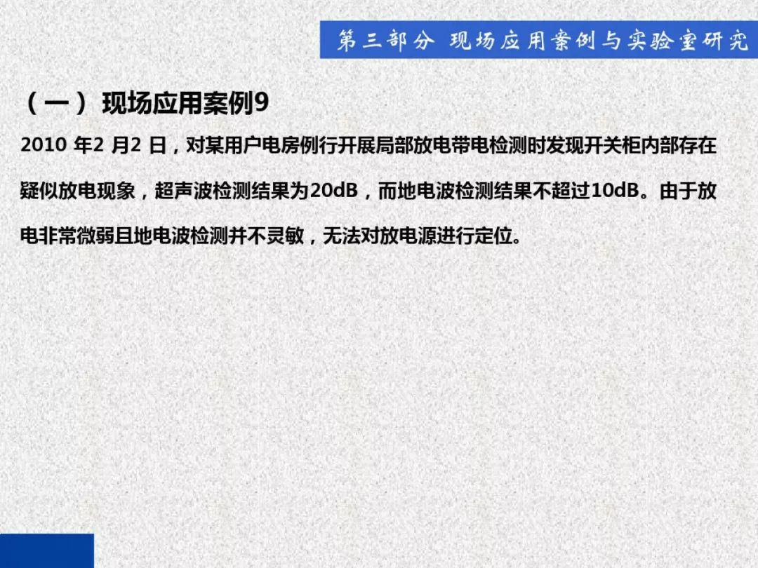 超級詳細！開關柜局部放電實時檢測技術探討