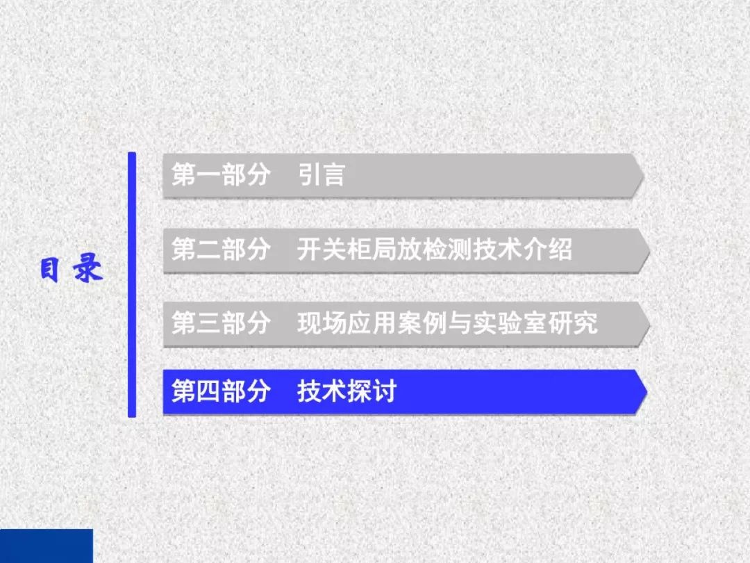 超級詳細！開關柜局部放電實時檢測技術探討