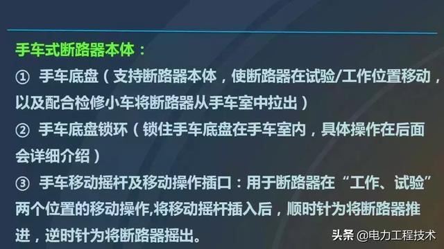 高電壓開關柜，超級詳細！太棒了，全文總共68頁！