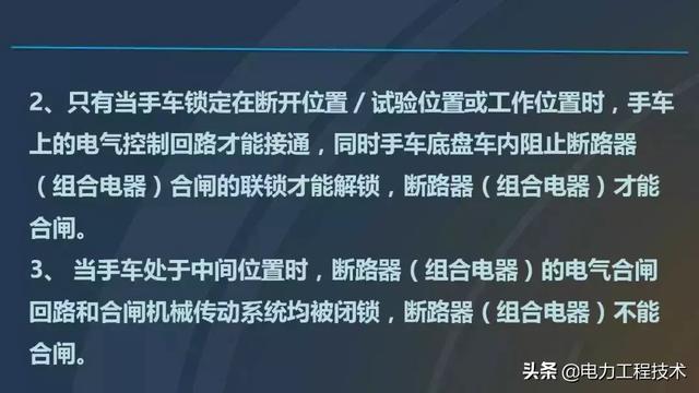 高電壓開關柜，超級詳細！太棒了，全文總共68頁！