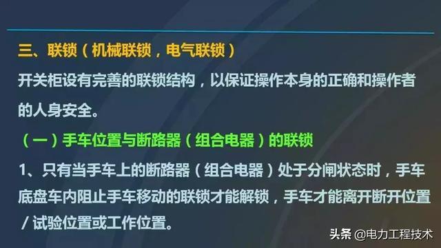 高電壓開關柜，超級詳細！太棒了，全文總共68頁！