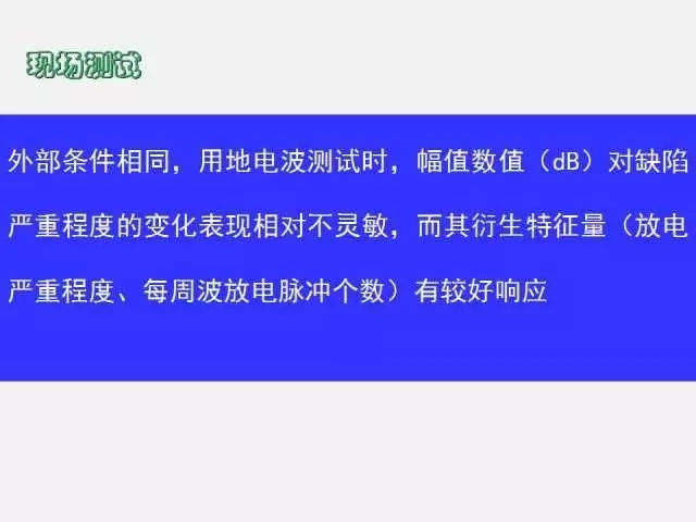 高電壓開關(guān)柜局部放電檢測(cè)技術(shù)(附案例)