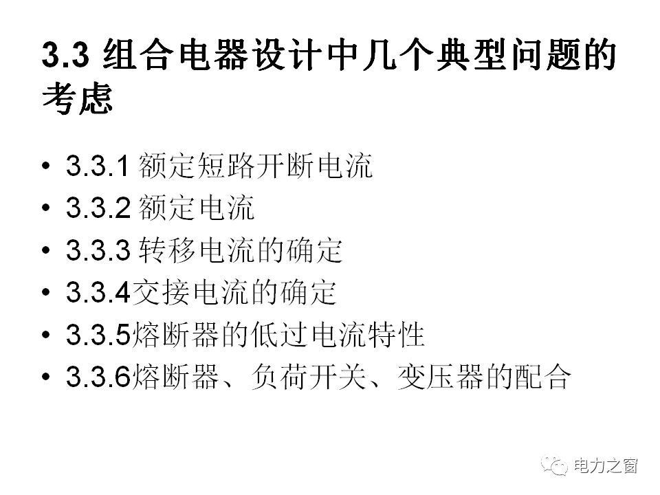 請(qǐng)看西高等法院的專家如何解釋中壓氣體絕緣金屬封閉開關(guān)柜的知識(shí)