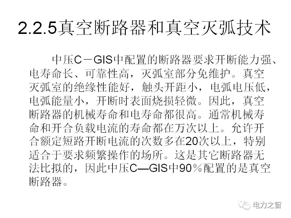 請(qǐng)看西高等法院的專家如何解釋中壓氣體絕緣金屬封閉開關(guān)柜的知識(shí)