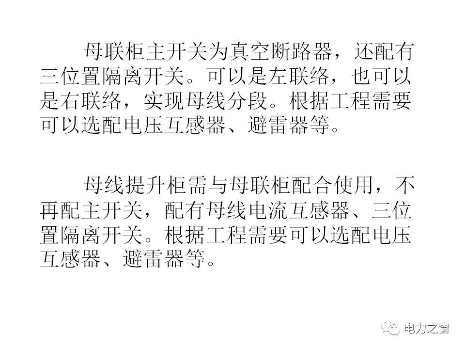 請(qǐng)看西高等法院的專家如何解釋中壓氣體絕緣金屬封閉開關(guān)柜的知識(shí)