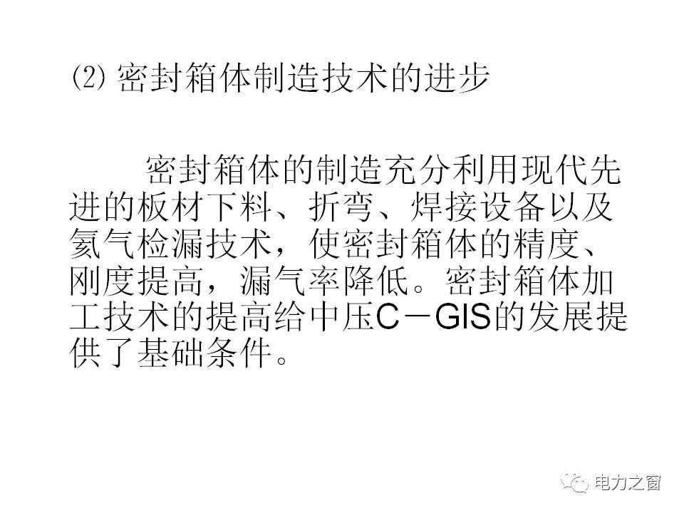 請(qǐng)看西高等法院的專家如何解釋中壓氣體絕緣金屬封閉開關(guān)柜的知識(shí)