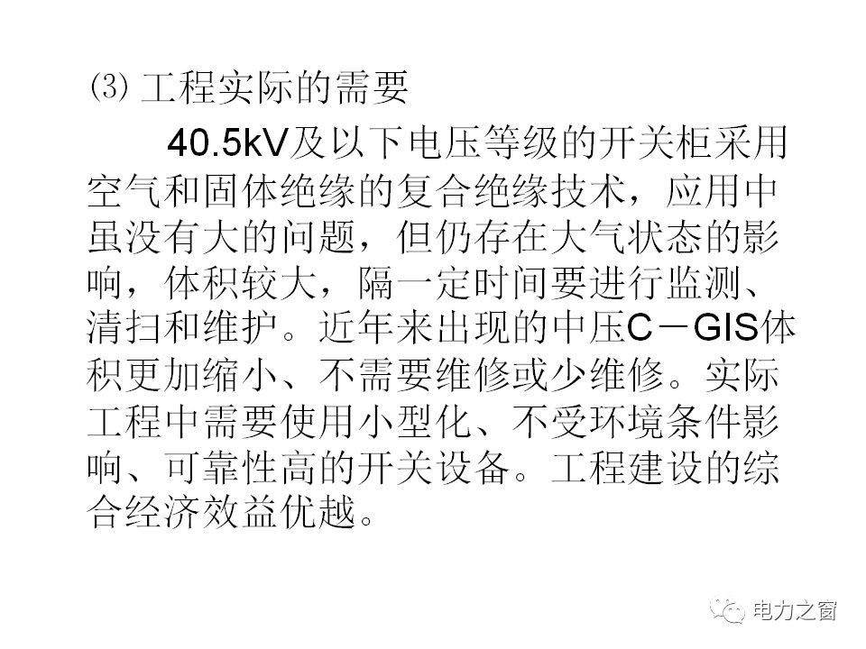 請(qǐng)看西高等法院的專家如何解釋中壓氣體絕緣金屬封閉開關(guān)柜的知識(shí)