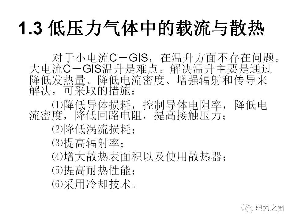 請(qǐng)看西高等法院的專家如何解釋中壓氣體絕緣金屬封閉開關(guān)柜的知識(shí)