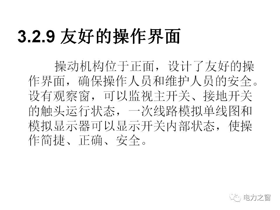 請(qǐng)看西高等法院的專家如何解釋中壓氣體絕緣金屬封閉開關(guān)柜的知識(shí)