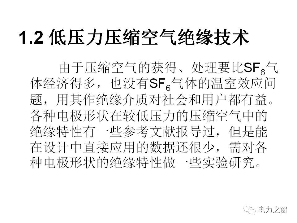 請(qǐng)看西高等法院的專家如何解釋中壓氣體絕緣金屬封閉開關(guān)柜的知識(shí)