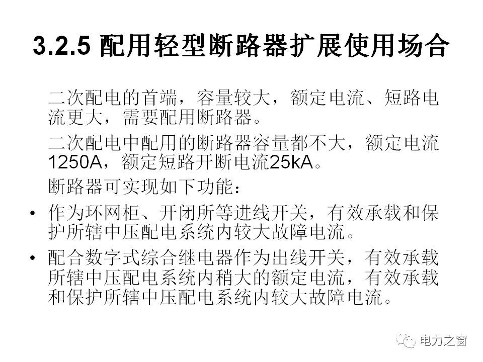 請(qǐng)看西高等法院的專家如何解釋中壓氣體絕緣金屬封閉開關(guān)柜的知識(shí)