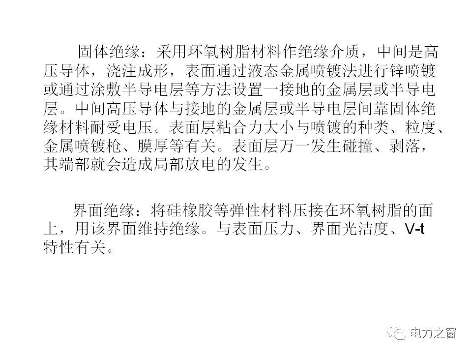 請(qǐng)看西高等法院的專家如何解釋中壓氣體絕緣金屬封閉開關(guān)柜的知識(shí)