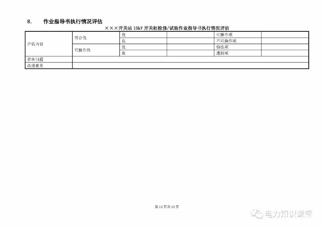 10kV開關柜維護和測試標準化操作說明