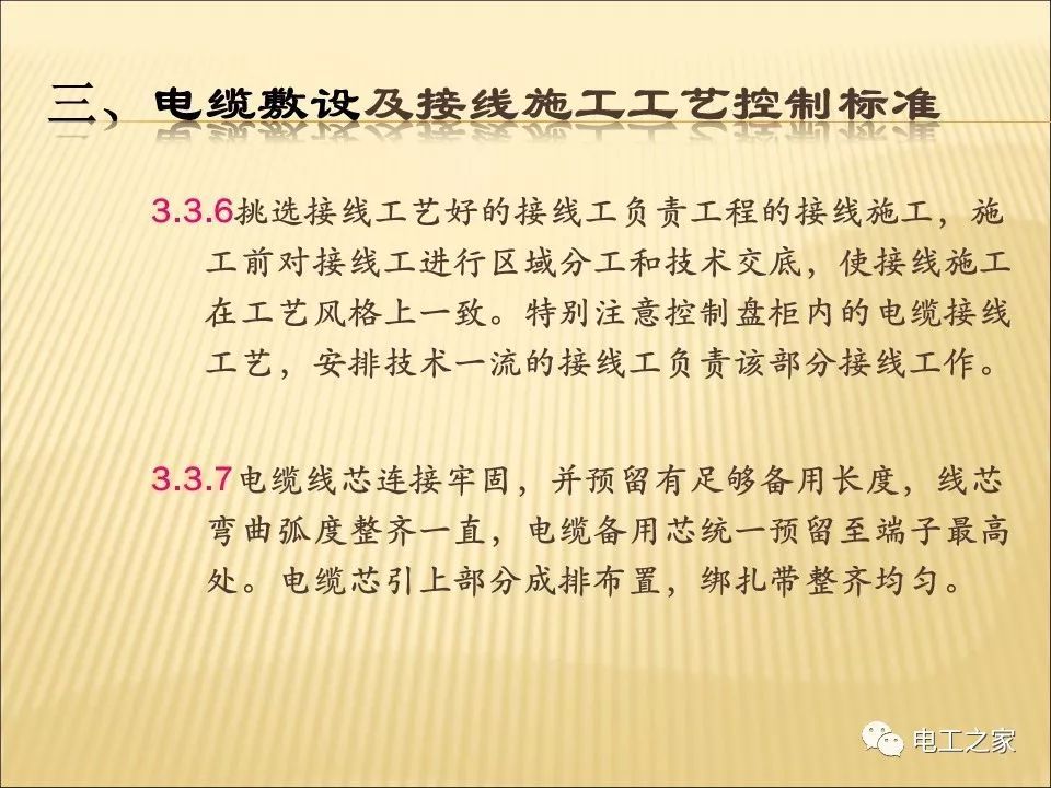 一條完成開關柜安裝，電纜橋架施工，電纜敷設及布線施工，照明配電箱施工