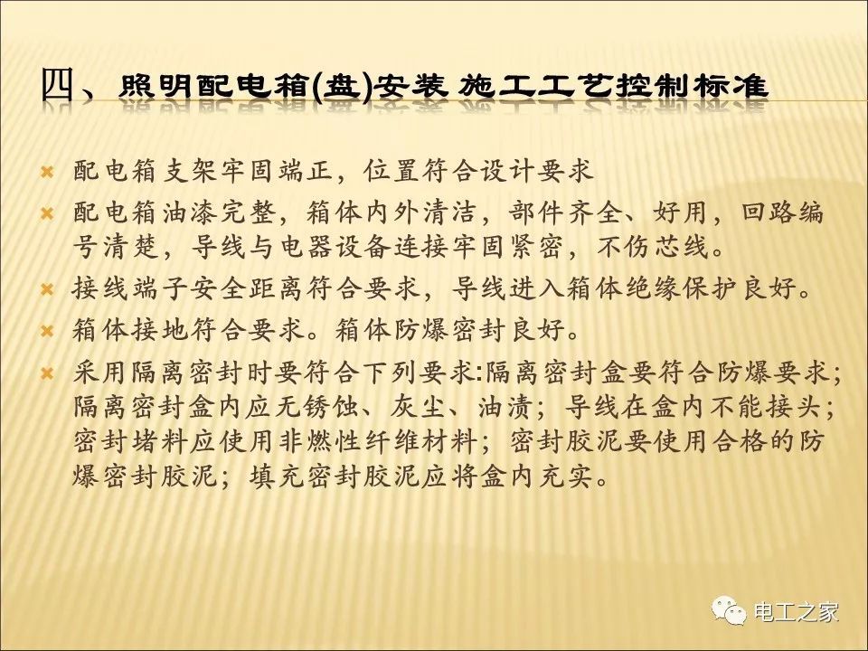 一條完成開關柜安裝，電纜橋架施工，電纜敷設及布線施工，照明配電箱施工