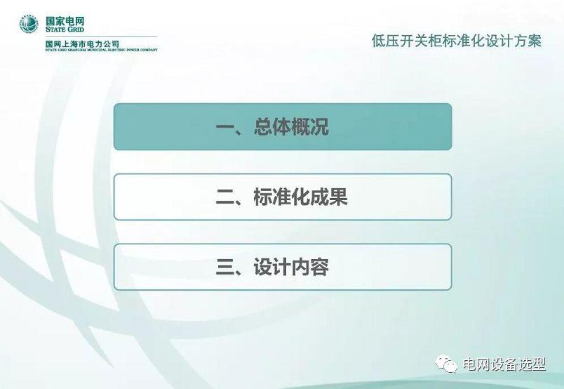 國家電網公司:低電壓開關柜標準化設計方案