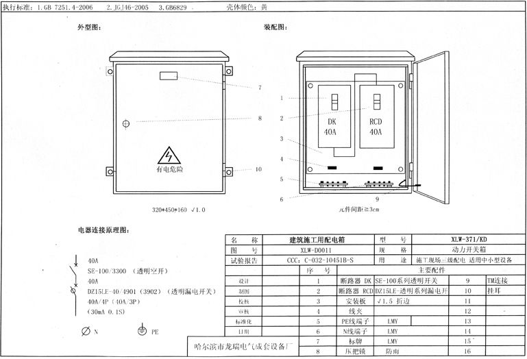 如何在施工現(xiàn)場配置臨時(shí)用電配電箱(機(jī)柜)？標(biāo)準(zhǔn)化的例子！