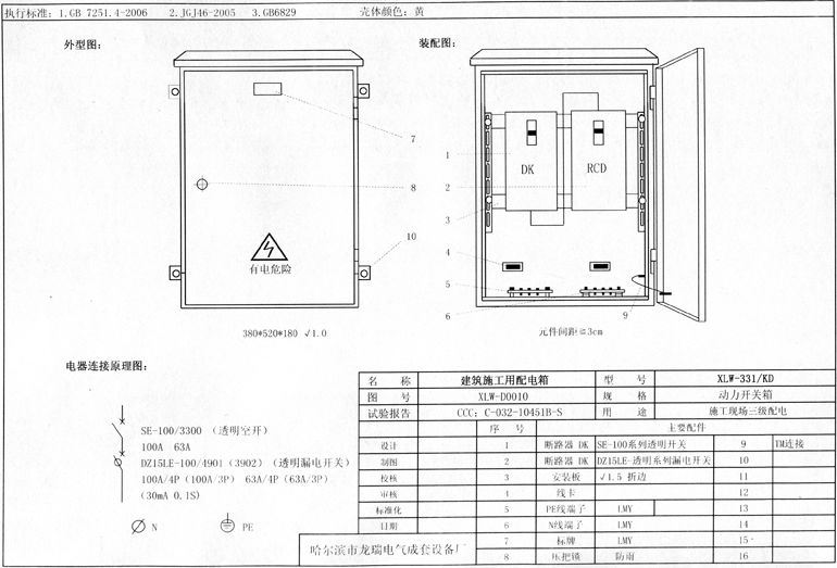 如何在施工現(xiàn)場配置臨時(shí)用電配電箱(機(jī)柜)？標(biāo)準(zhǔn)化的例子！