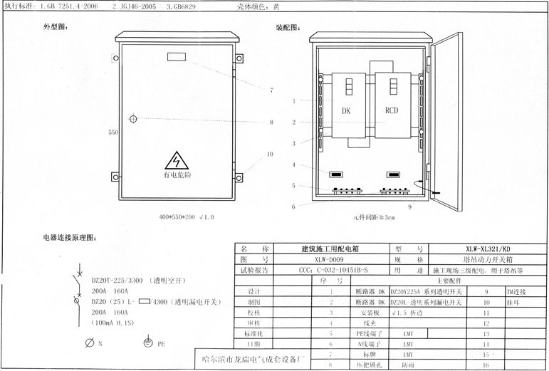 如何在施工現(xiàn)場配置臨時(shí)用電配電箱(機(jī)柜)？標(biāo)準(zhǔn)化的例子！