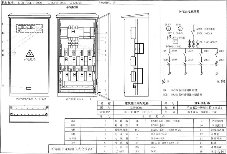 如何在施工現(xiàn)場配置臨時(shí)用電配電箱(機(jī)柜)？標(biāo)準(zhǔn)化的例子！