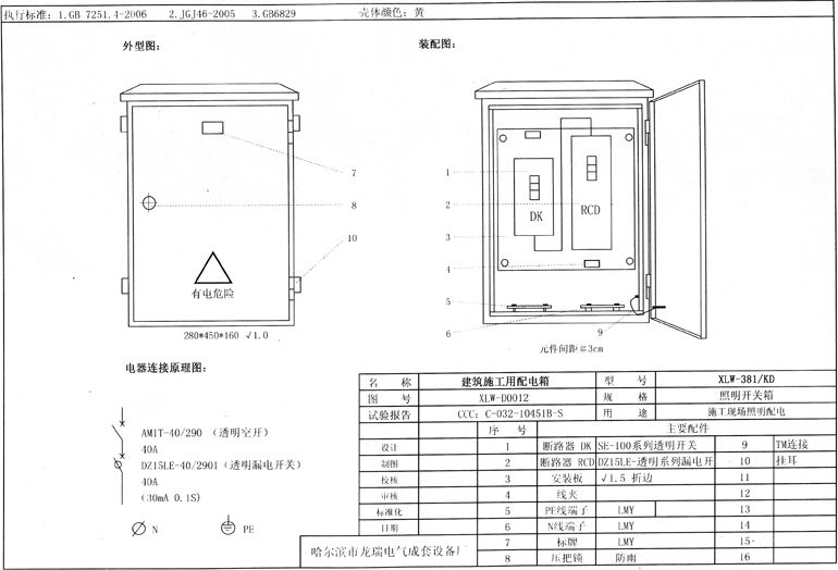 如何在施工現(xiàn)場配置臨時(shí)用電配電箱(機(jī)柜)？標(biāo)準(zhǔn)化的例子！