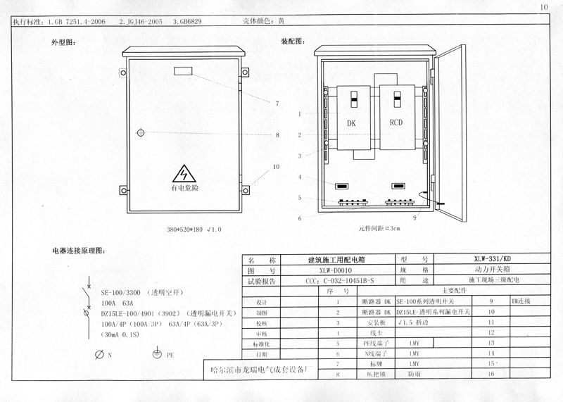 施工現場臨時用電配電箱(機柜)標準化配置圖集！