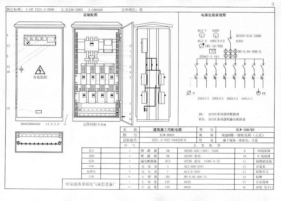 機電的！施工現場臨時用電配電箱(機柜)標準化配置圖集，只有這一個！