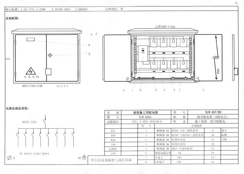 機電的！施工現場臨時用電配電箱(機柜)標準化配置圖集，只有這一個！