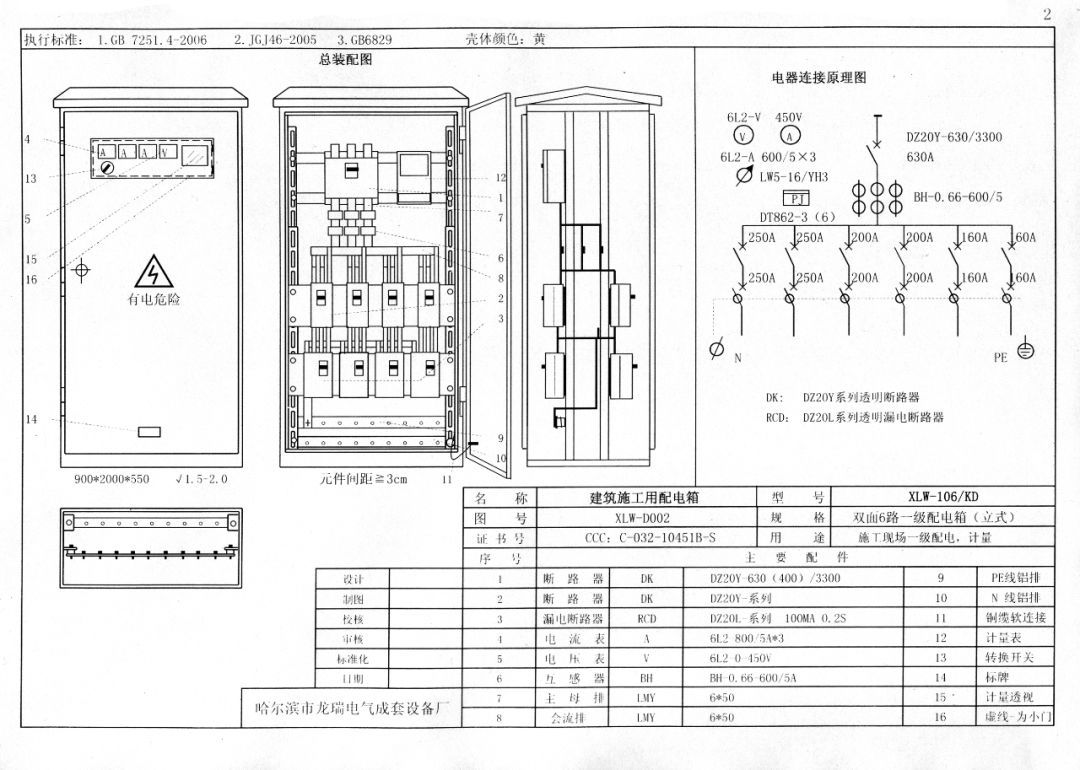 機電的！施工現場臨時用電配電箱(機柜)標準化配置圖集，只有這一個！