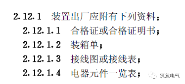 《建筑電氣工程施工質(zhì)量驗(yàn)收規(guī)范》GB50303-2015 配電箱(機(jī)柜)安裝詳細(xì)說明！