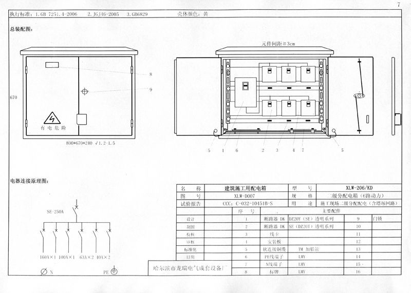 較完整的施工現場臨時用電配電箱(機柜)標準化配置圖集！