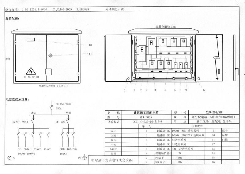 收集|施工現(xiàn)場臨時(shí)用電配電箱(機(jī)柜)標(biāo)準(zhǔn)化配置圖集！